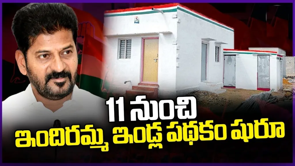 indiramma-housetelangana news updates