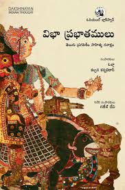 ప్రగతిశీల సాహిత్యమే మార్గదర్శకం| TELUGU NEWS